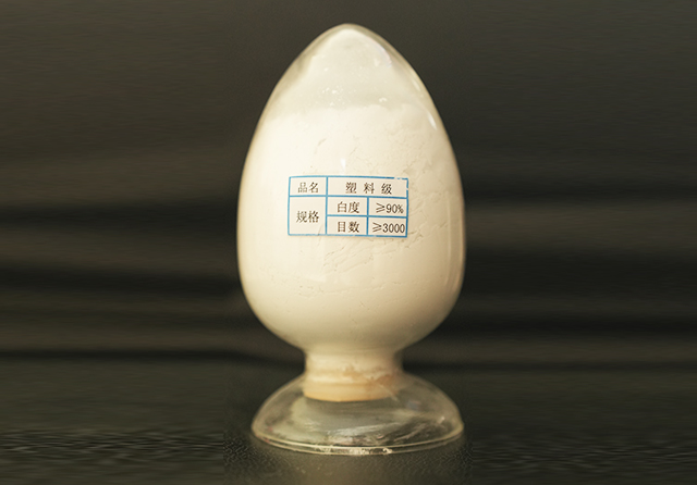 塑料级滑石粉